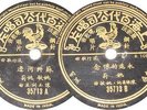 Chinese Hong Kong Taiwan 78rpm Pathe 35713