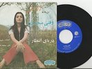Googoosh- vaghti mikhandi- Psuch/Pop/Funk Iran/Persian 45 RPM