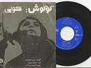 Googoosh Koli -Psych/Pop/Funk Iran Persian 45 RPM