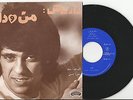 Dariush - Man o del/Nameh - Pop/Funk  Iran/Persian 45 RPM