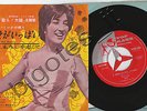 MINA Il cielo in una stanza/La Notte Rank-1086 JAPAN 45ps rare Giappone
