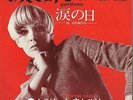 CATERINA CASELLI Perdono/il giorno Italian ye ye beat  japanese PS 