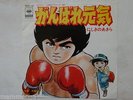 FORZA SUGAR DISCO 45 Giri ANIME RECORD JAPAN VINILE VINIL CARTONI ANIMATI