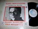 NANA MOUSKOURI / MARIA FARANDOURI  My First Songs *SOUVENIR LABEL*