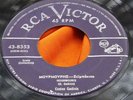 Rare Greek 45 : Costas Gadinis   Moypmoyphe    Eaah   RCA Victor 8353