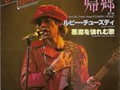 ROLLING STONES Ruby Tuesday / Sympathy For The Devil  JAPAN 7