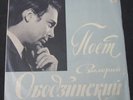 VALERY OBODZINSKY SINGS . MELODIYA lp RARE