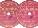 Chinese Hong Kong Taiwan 78rpm Columbia 49712