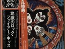Kiss Rock And Roll Over Japanese vinyl LP album record VIP-6376 CASABLANCA