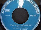 MIKIS THEODORAKIS - BALLET (GREEK APOKRIA) GREEK 7