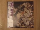 KATE BUSH JAPANESE 'NEVER FOREVER