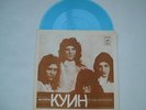 QUEEN / SMERICHKA - HARD TO FIND GEORGIAN 7