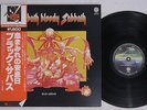 BLACK SABBATH SABBATH BLOODY SABBATH VERTIGO BT-5155 JAPAN OBI Vinyl LP