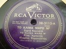 GREEK  78 RPM 12