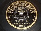 Rare Chinese 78RPM Rei Mon Liang Record Pathe Original Sleeve 35329 China