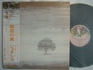 GENESIS WIND & WUTHERING / JAPAN WITH OBI