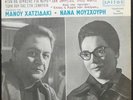 MANOS HADJIDAKIS / NANA MOUSKOURI - Athina - RARE EP - Ilisos EP 2