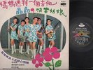 Rare Taiwan Cai Mi Mi & The Five Petals Girl Band Chinese Movie OST 12