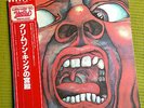King Crimson In The Court Of The Crimson King Progressive LP Vinile Japan Obi