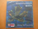 Mikis Theodorakis-The Island Of Aphrodite-1965-Odeon OMCGA 45-Greece Pressing