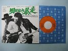 Bruce Springsteen / JAPAN 45 / 