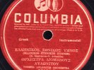 78 RPM RARE 12in GREEK RECORD ON COLUMBIA 56184-F MUST SEE / EE-