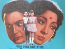 indian bollywood 1960's LP- do kaliyan - made in israel - different cover -ronly