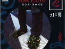 PINK FLOYD-LEARNING TO FLY-JAPAN 7
