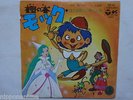 PINOCCHIO DISCO 45 Giri TATSUNOKO KASHI NO KI MOKKU ANIME RECORD JAPAN VINIL
