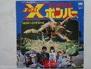 X BOMBER DISCO GO NAGAI STAR FLEET ROBOT SPACE ANIME RECORD JAPAN VINILE VINIL