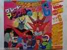 IL GRANDE MAZINGA & GETTER SPACE ROBOT G LP 33 GREAT MAZINGER ROBOT VINIL VINILE