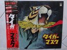 TIGER MASK LP 33 MAN UOMO TIGRE ANIME JAPAN VINILE TIGERMAN CARTONI ANIMATI