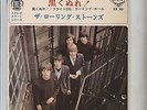 THE ROLLING STONES - PAINT IT BLACK JAPAN 7