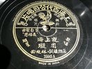 Chinese catonese 78 rpm SHELLAC Zhou Xuan ?? Pathe 35645  records + lyric sheet