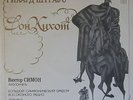 cello VICTOR SIMON Strauss Don Quixote MELODIYA VSG USSR LP CM 04061