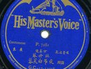 78 CHINESE early Cantonese traditional HMV Gramophone EX ? HMV GC-13-14997