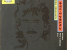 George Harrison/Eric Clapton-Live In Japan-Dark Horse 26964-2LP GERMANY