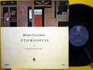 MANOS HADJIDAKIS & FLEURY DANDONAKI Rhythmology RARE GREEK ORIGINAL 1st PRESS LP