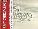 RARE JAPANESE AUDIOPHILE PRESSING - CHICAGO DOUBLE ALMUM - MINT VINYL