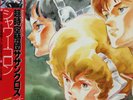 JAPAN ANIME OST SOUTHERN CROSS Shower Cologne LP w/OBI Insert ANIMAGE