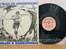 ROMANCE FOR LOVERS HEAVY RUSSIAN PSYCH FUNK DRUM BREAKS LP GRADSKY MELODIYA #2