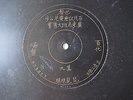 Chinese Paris Pathe engraved label 12