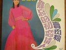 Teresa Teng ??? - ??????? ??? (Asia, Taiwan, Fuji, Mandarin Gatefold Sleeve LP)
