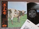 PINK FLOYD Atom Heart Mother JAPAN LP w/OBI+INSERT OP-80102 Free S&H/P&P