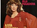 ALLA PUGACHOVA / S/T MELODIYA USSR LP