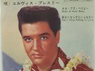 ELVIS PRESLEY-ORIGINAL JAPAN SINGLE-LOW START