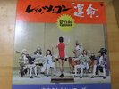 TERRY TAKESHI TERAUCHI AND THE BUNNYS LP LET'S GO CLASSICS surf inst s1535