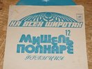 Michel Polnareff Tous les bateaux, tous les oiseaux 4-tr flexi EP art/slv RUSSIA