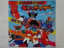 GINGUISER ROBOT DISCO 45 Giri ANIME RECORD JAPAN VINILE VINIL CARTONI ANIMATI