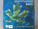 Mikis Theodorakis-The Island Of Aphrodite-1965-HMV GCLP 12-Greece Pressing